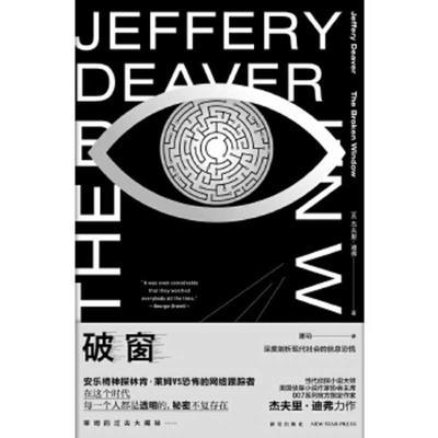 The Broken Window [Chinese] 7513340196 Book Cover