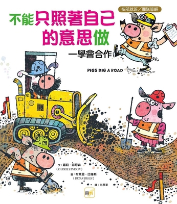 Pigs Dig a Road [Chinese] 9575217845 Book Cover