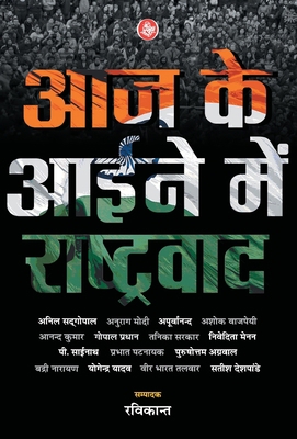 Aaj Ke Aiene Mein Rashtravad [Hindi] 9387462447 Book Cover