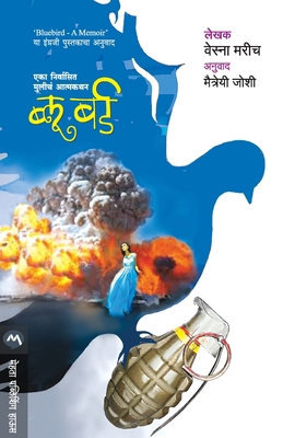 Bluebird - A Memoir [Marathi] 9387789527 Book Cover