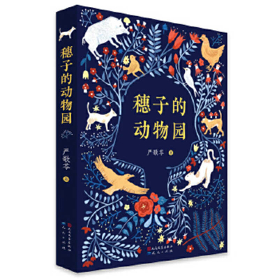 Suizi's Zoo [Chinese] 7501615853 Book Cover