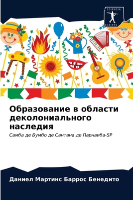 Образоk... [Russian] 6203119423 Book Cover