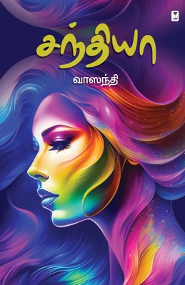 Santhiya [Tamil] 9390053838 Book Cover