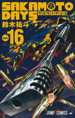 ＳＡＫＡＭＯ... [Japanese] 4088838785 Book Cover