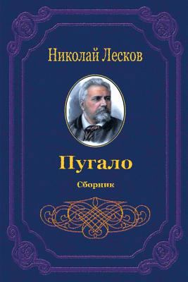 Pugalo. Sbornik [Russian] 1729575455 Book Cover
