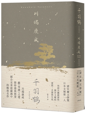 Thousand Feather Cranes [Chinese] 626719177X Book Cover