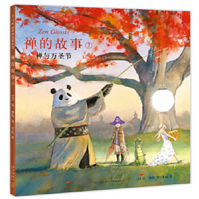 Zen Ghosts [Chinese] 7513331340 Book Cover