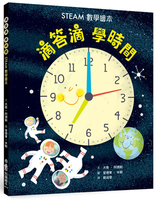 Telling Time [Chinese] 9865513501 Book Cover