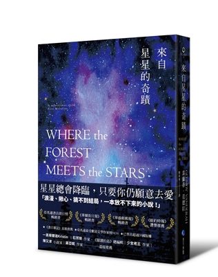 Where the Forest Meets the Stars [Chinese] 9865509822 Book Cover