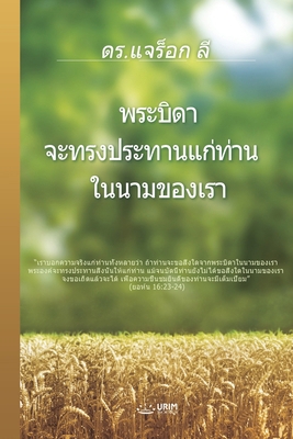 &#3614;&#3619;&#3632;&#3610;&#3636;&#3604;&#363... [Thai] B0D45RNXCS Book Cover