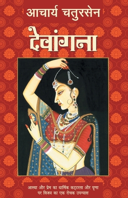 Devangana [Hindi] B01BITAA2Y Book Cover
