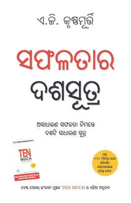 Ek Se Badkar Ek (ସଫଳତ&#... [Oriya] 8128836897 Book Cover