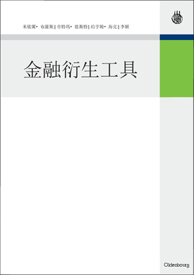Derivatives [Chinese] 3486597442 Book Cover