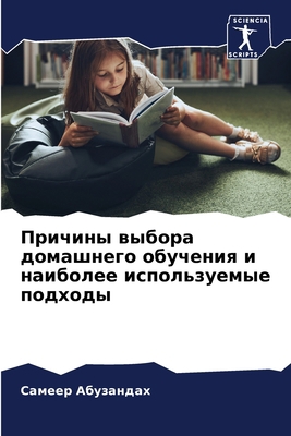 Причинm... [Russian] 6205986620 Book Cover