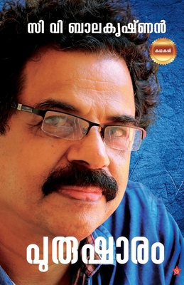 Purusharam [Malayalam] B09TZ8S7NC Book Cover