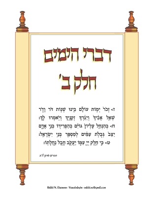 Divrei HaYamim - Part 2: Chronicles - Part 2 B0FWKG2V3M Book Cover