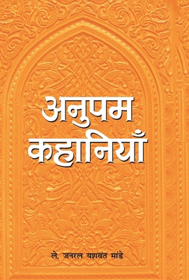 Anupam Kahaniyan [Hindi] 8173156875 Book Cover