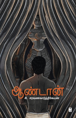 Aandan [Tamil] 9347206350 Book Cover