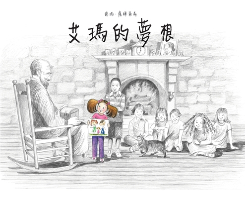 艾瑪的夢想 [Chinese] B0B8T675MQ Book Cover