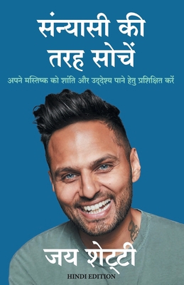 Sanyasi KI Tarah Soche [Hindi] 9390085276 Book Cover