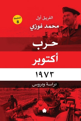 حرب أكت... [Arabic] 9776467121 Book Cover