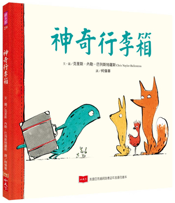 The Suitcase [Chinese] 9865251639 Book Cover