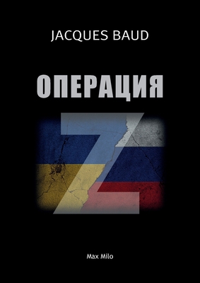 Operation Z [Russian] 2315011817 Book Cover