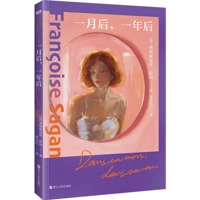 Francoise Sagan [Chinese] 7213115065 Book Cover