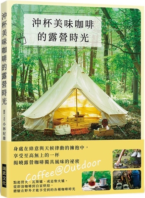 Camping Time with a Cup of Delicious Coffee [Chinese] 9864016814 Book Cover