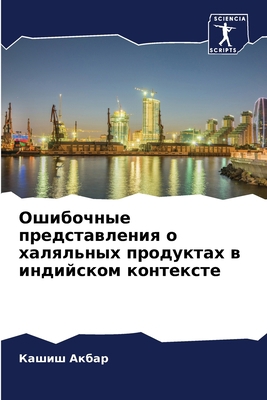 Ошибочl... [Russian] 6205981599 Book Cover
