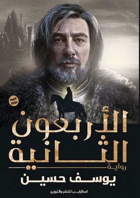 الأربع ... [Arabic] 9778578710 Book Cover