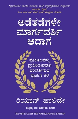 The Obstacle is the Way [Kannada] 9355431996 Book Cover