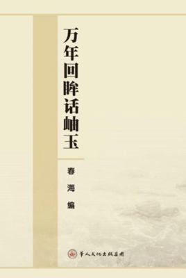 Hardcover 10,000 Years Back Words Jade Book