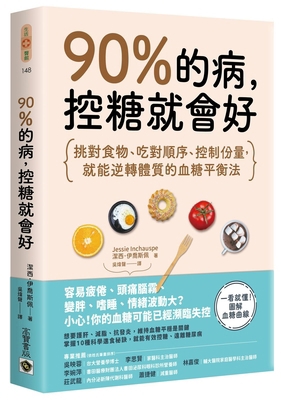 90% of Diseases Will Be Cured by Controlling Sugar [Chinese] 9865068451 Book Cover