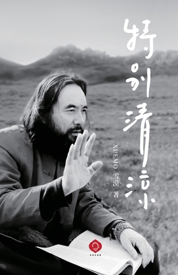 Exceptional Coolness: Timeless Wisdom in Words ... [Chinese] B0GQNNTP98 Book Cover