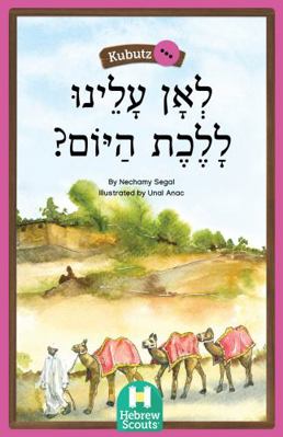 Paperback Where Should We Go Today? : Hebrew Scouts Reader: Kubutz 46 Book