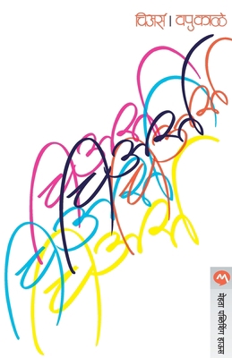 Cheers [Marathi] 8177663631 Book Cover