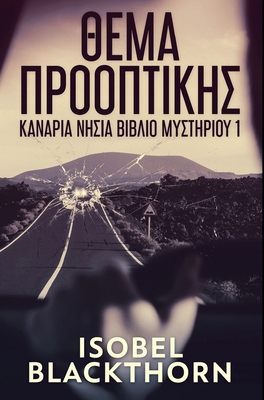 Θέμα Προ_... [Greek] 1034850253 Book Cover