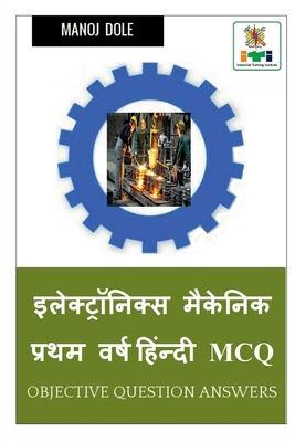 Electronics Mechanic First Year Hindi MCQ / ... [Hindi] B0BHDFVD91 Book Cover