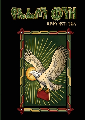 የኤፌሶን ወ/... [Amharic] B0GPH9FPZ7 Book Cover