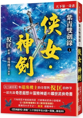Ziqing Double Sword Records (1) [Chinese] 6267153584 Book Cover