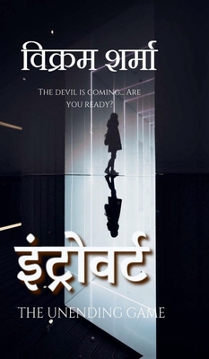 Introvert: &#2342; &#2309;&#2344;&#2319;&#2306;... [Hindi] B0DV5HH5J7 Book Cover