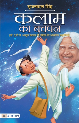 Kalam Ka Bachapan [Hindi] 9351869601 Book Cover