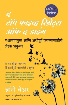 The Top Five regrets of the dying [Marathi] 9355431074 Book Cover