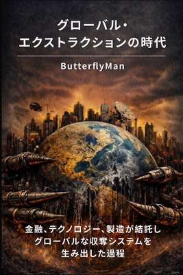 グローバル・... [Japanese] B0HD9S4V6H Book Cover
