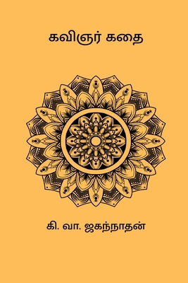 Kavignar Kathai [Undetermined] B0D1TLGLFH Book Cover