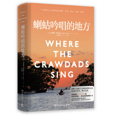 Where the Crawdads Sing [Chinese] 7540492880 Book Cover