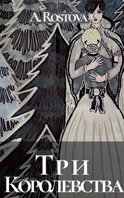 Три Кор
... [Russian] B0GTMZD65Z Book Cover