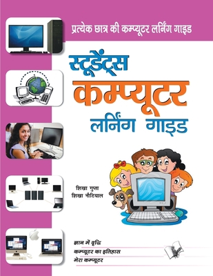 Students Computer Learning Guide [Hindi] 9350576988 Book Cover