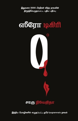 Zero Degree [Tamil] 9387707709 Book Cover